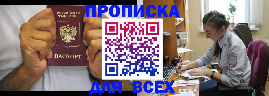прописка для работы в Сертолово